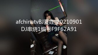 afchinatvBJ夏娃_20210901DJ串烧1编号F9F62A91