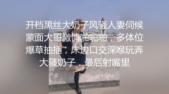 开档黑丝大奶子风骚人妻伺候蒙面大哥激情啪啪啪，多体位爆草抽插，床边口交深喉玩弄大骚奶子，最后射嘴里