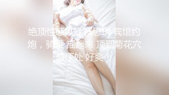 强推人妻！扯掉内裤后半推半就被我慢进慢出，叫声甜美