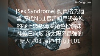 [Sex Syndrome] 動真格洗腦醬 歷代No.1長舌明星級美貌的極上SS級專業角色扮演妹 神似日向坂 新太陽系最強的新人 #03 原神 甘雨[H]01