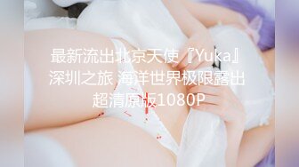 巨乳女友一边自慰一边被调教！仙女躺在你面前，你会做什么？