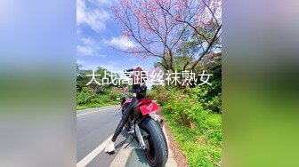 大战高跟丝袜熟女