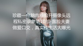 珍藏—电脑肉鸡偷开摄像头远程私密录象第10部-露脸夫妻做爱口交，真实性生活大曝光