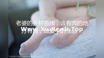 老婆的身材曲线，该有肉的地方有肉，做爱中的佳品！