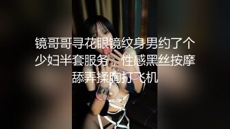 镜哥哥寻花眼镜纹身男约了个少妇半套服务，性感黑丝按摩舔弄揉胸打飞机