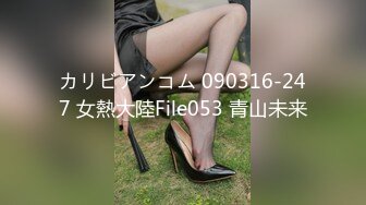 カリビアンコム 090316-247 女熱大陸File053 青山未来