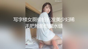 写字楼女厕偷拍长发美少妇稀毛肥鲍鱼细细水缝