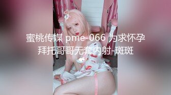 公子哥私約巨乳妹子打砲.幹到她不要不要的(無碼)