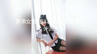 偷拍高颜值美女小姐姐 粉穴还是一条缝的馒头穴